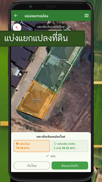 ไร่-งาน-วา screenshot