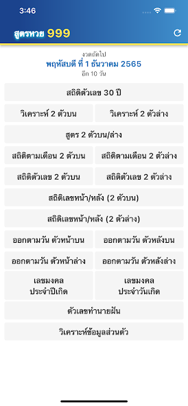 วิเคราะห์หวย 35 ปี screenshot