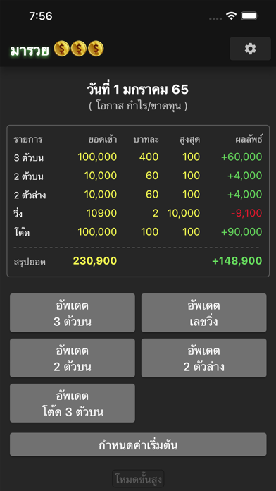 มารวย 999 screenshot
