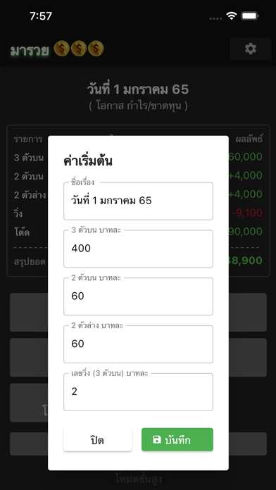 มารวย 999 screenshot