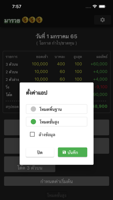 มารวย 999 screenshot