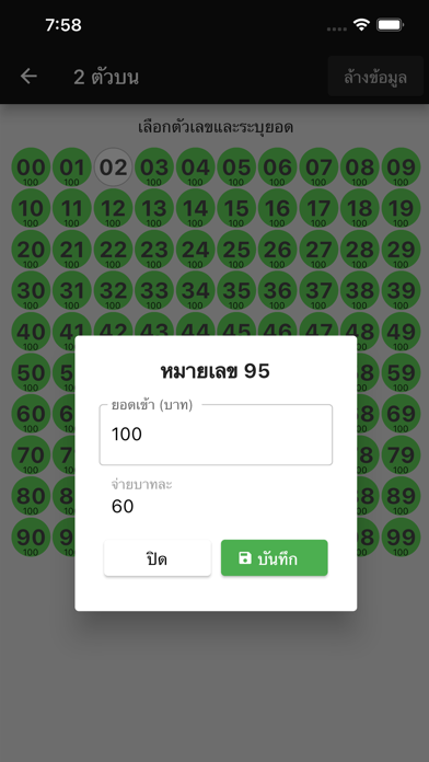 มารวย 999 screenshot