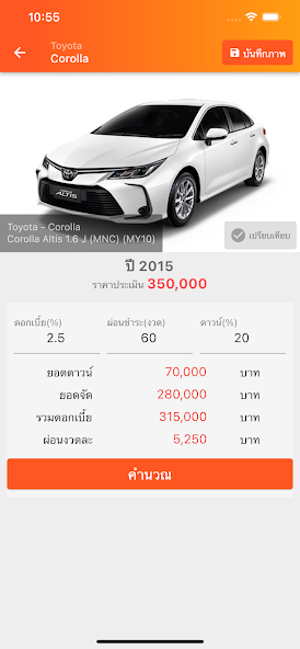 ราคากลางรถยนต์มือสอง screenshot