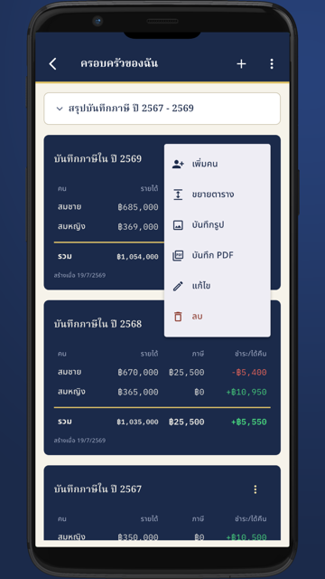บันทึกภาษีล่วงหน้า screenshot
