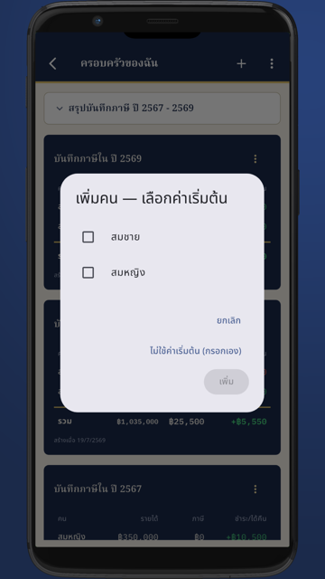 บันทึกภาษีล่วงหน้า screenshot