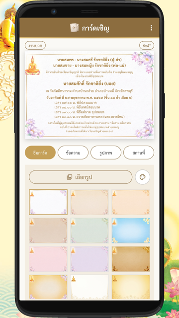การ์ดเชิญ screenshot