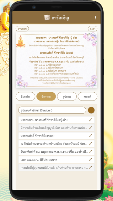 การ์ดเชิญ screenshot