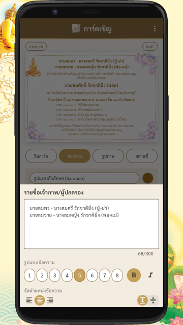 การ์ดเชิญ screenshot