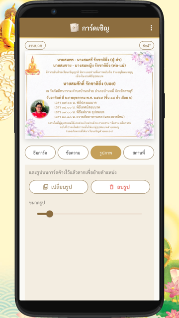 การ์ดเชิญ screenshot