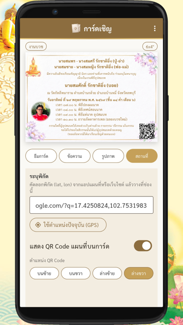 การ์ดเชิญ screenshot