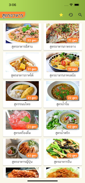 สูตรอาหาร 500 เมนู screenshot