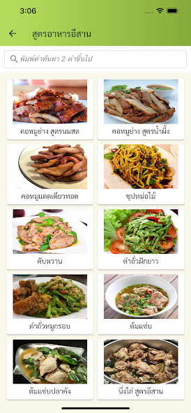 สูตรอาหาร 500 เมนู screenshot