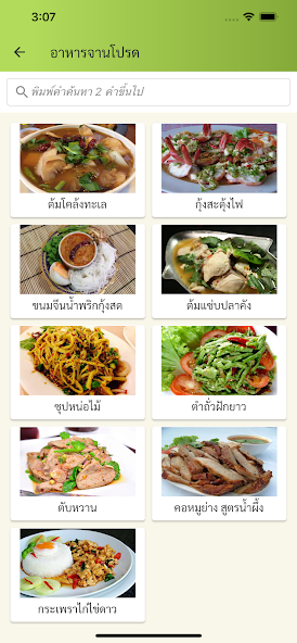 สูตรอาหาร 500 เมนู screenshot