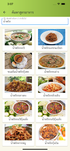 สูตรอาหาร 500 เมนู screenshot
