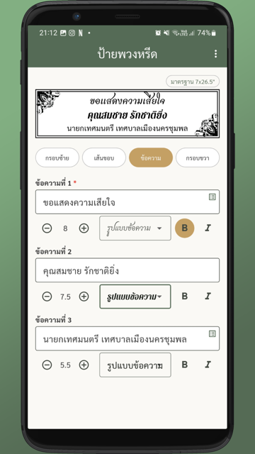 ป้ายพวงหรีด screenshot