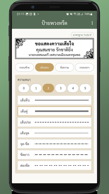 ป้ายพวงหรีด screenshot