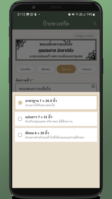 ป้ายพวงหรีด screenshot