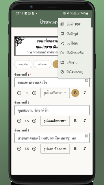 ป้ายพวงหรีด screenshot